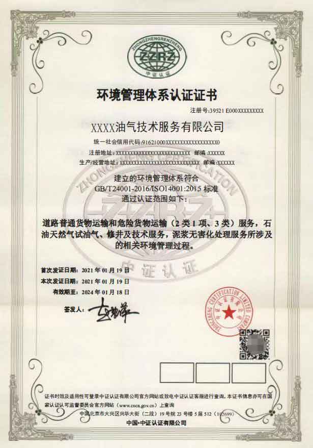 ISO9001质量管理体系认证